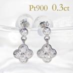 pt900 0.30ct フラワー ダイヤモンド ピアス 送料無料 プラチナ PT 揺れる 可愛い 花 0.3カラット 0.15ct ダイア ４月 誕生石 花 ギフト プレゼント GUPE269