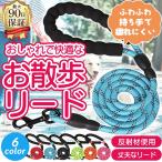 リード 犬 おしゃれ 丈夫 伸縮 光る 反射 外れ防止 ハーネス 軽量 軽い  柔らかい 中型犬 大型犬 丈夫 ロープ