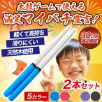 太鼓の達人 バチ マイバチ 子供用 グリップ 連打 ロール switch 任天堂スイッチ wii 魔改造 軽い 35cm ゲームセンター アーケード 2本セット5色