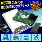 2.5インチ HDD SSD 外付け ケース USB3.0 