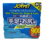 ジョイペット ペット用ウェットティッシュ 10袋パック(90枚入り×10袋) 900枚入り 犬猫 手足お尻用 なめても安心 JOYPET