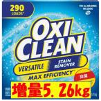 在庫限り アメリカ版！ オキシクリーン OXICLEAN 5.26ｋｇ　11.6ＬＢ　漂白剤 シミ取りクリーナー 送料無料 大容量　マルチパーパスクリーナー　コストコ