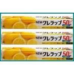 クレハニュークレラップ30ｃｍ×50ｍ　３本セットKUREHA Plastic Food Wrap