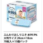 ショッピングおしりふき 水99.9％おしりふき１０５０枚 大判サイズ サイズ180×200ｍｍ 70枚×15個1050枚　日本製　赤ちゃんのおしりふき　ベビーワイプ　COSTCO　出産祝い お祝い