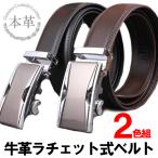 紳士用ベルト 牛革 ラチェット式ベ�
