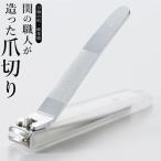 ショッピング爪切り 爪切り 関の職人 日本製 てこ式 よく切れる カバー付き 爪きり つめ切り