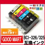 キャノン プリンターインク BCI-326+325/6MP 6色セット BCI-326 BCI-325BK インクカートリッジ 互換 Canon インク MG8230 MG8130 MG6230 MG6130