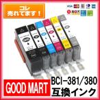 BCI-381XL BCI-380XL 単品バラ売り キャノン インク互換 BCI-381 BCI-380 キャノン プリンター BCI-381XL+380XL キャノンインクカートリッジ 381