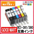 BCI-381XL BCI-380XL 単品バラ売り キャノンインク互換 BCI-381 BCI-380 BCI-381+380 インクカートリッジ canon 381