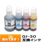 GI-30 キャノン インクボトル 互換 4色セット プリンターインク  G7030 G6030 G5030 GM4030 GM2030 GI-30BK GI-30C GI-30M GI-30Y