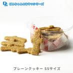 犬用プレーンクッキーSSサイズ小2...
