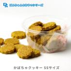 犬用かぼちゃクッキー SSサイズ小 20〜23枚入り(50g前後）【どんちゃんのおやつシリーズ】