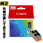 BCI-19 純正 キャノンインク カラー CL