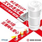 STAYER マグネ充電器 SH-GDMC-MB スマホ 充電器 LED 懐中電灯 ランタン 防災グッズ 長期保存可能 防水 電源 発電 災害 避難 地震 台風