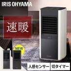 セラミックファンヒーター 人感センサー 大風量 スリム セラミックヒーター ヒーター 電気ストーブ 暖房 温風 冬 スリム KCH-SM121 ホワイト アイリスオーヤマ