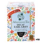 紅茶 ティーバッグ Little Leaves アフタヌーンティー Afternoon Tea ディカフェ アールグレイ 40ｇ(20袋)×10箱
