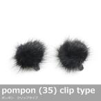 Yahoo! Yahoo!ショッピング(ヤフー ショッピング)ポンポン 2個セット クリップタイプ 35mm ブラック シューズクリップ アクセサリー パンプス ミュール ヒール ブーツ アレンジ次第でさまざまに使い分け