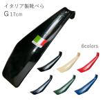 新色 17cm 靴べら シュ�