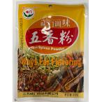 【送料無料】五香粉　焼肉用　バーベキュー用　30ｇ×5パック