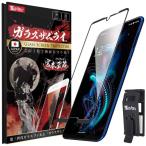 ガラスザムライ AQUOS R5G 用 ガラスフィルム SHG01 用 SH-51A 用 908SH 用 全面保護 硬度 10H 強化ガラス 保護フィ