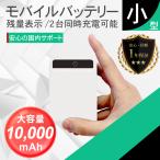 ショッピング電熱ベスト ワークマン 【10個セット】モバイルバッテリー iPhone 10000mah 電熱ベスト 小型 大容量 2台同時 軽量 5v2a iPhone12 iPhone13 Android 記念品 残量表示 充電器