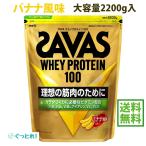  The автобус savas banana способ тест cывороточный протеин 100 2200g 2.2kg идеал. мускул Meiji meiji