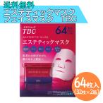 ショッピングcica コストコ TBC エステティックマスク 64枚入り 2か月分 レチノール 高密着ストレッチシート CICA ヒアルロン酸