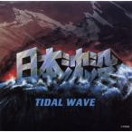 [国内盤CD][新品]「日本沈没」