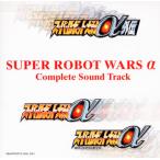 (オリジナル・サウンドトラック) スーパーロボット大戦α コンプリートサウンドトラック [CD]