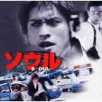 [国内盤CD][新品]「ソウル」オリジナル・サウンドトラック / 住友紀人