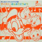 [ записано в Японии CD][ новый товар ] Disney все ... для 