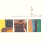 【国内盤CD】矢野誠 ／ あむ〜Bruckner Festival 2002