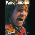 Camaron / Paris 87 ( зарубежная запись DVD)[ новый товар ]