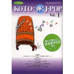 [ записано в Японии CD][ новый товар ]ko Large ./ KOTO...J-POP Vol.1