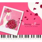 [国内盤CD][新品]リラクシング・ピアノ〜ウェディング・ソングス