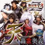 [国内盤CD][新品]「戦国無双3Z」キャラクターソング集〜天・轟歌奥義[2枚組]
