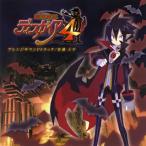 [国内盤CD][新品]「魔界戦記ディスガイア4」アレンジサウンドトラック / 佐藤天平
