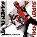 [国内盤CD][新品]スーパー戦隊VS仮面ライダー[2枚組]
