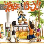 [国内盤CD][新品]ゴキゲンサン / 