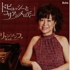 [国内盤CD][新品]ドビュッシーとコリ