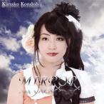 近藤佳奈子 / MIRROR(CD)(2013/8/21) 近藤佳奈子 / MIRROR(CD)(2013/8/21)