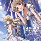 「ストライクウィッチーズ劇場版」秘め歌コレクション5 / リネット・ビショップ(CV:名塚佳織),ペ 「ストライクウィッチーズ劇場版」秘め歌コレクション5 / リネット・ビショップ(CV:名塚佳織),ペ