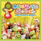 [������CD][�V�i]��邭�Ȃ������R���N�V�����`�����n�L�����N�^�[�E�\���O�X�`