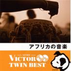 ショッピングアーメン [国内盤CD][新品]アフリカの音楽[2枚組]
