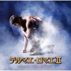 [国内盤CD][新品]「テルマエ・ロマエ2」ムジカ・コレクティオン / 住友紀人[2枚組]