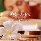 [国内盤CD][新品]Refine〜癒しのSPA〜