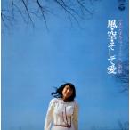 【国内盤CD】やまがたすみこ ／ やまがたすみこフォーク・アルバム第1集〜風・空・そして愛
