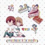 [������CD][�V�i]�u��������v�I���W�i���T�E���h�g���b�N�`musique a la mode / TO-MAS SOUNDSIGHT FLUORESCENT FOREST