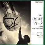 高石ともやとザ・ナターシャー・セブン / フィールド・フォーク Vol.1 FROM NAKATSUGAWA (+2) (CD) (2016/12/28発売)