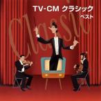 [国内盤CD][新品]決定版 TV-CM
